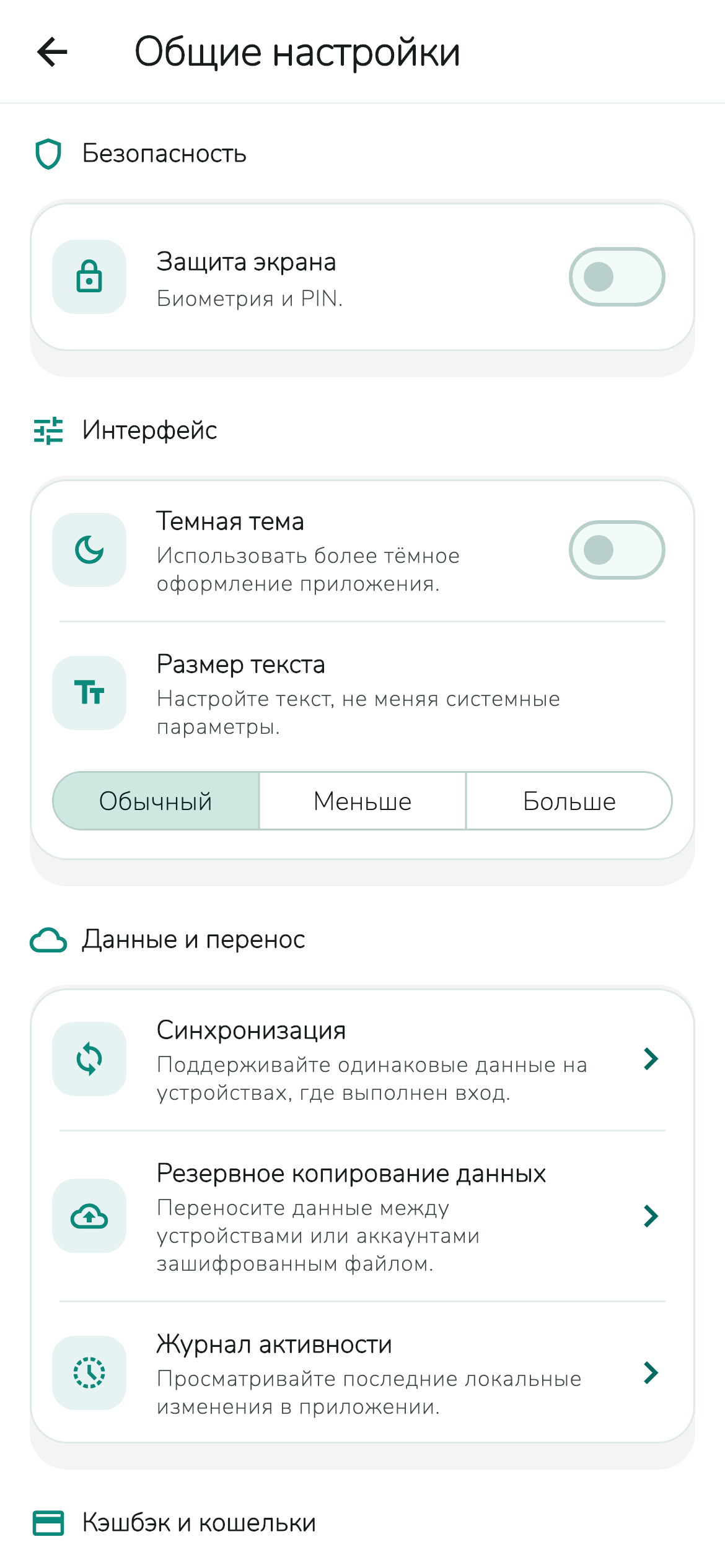 Экран настроек банков, бюджета и категорий в Кэшверс