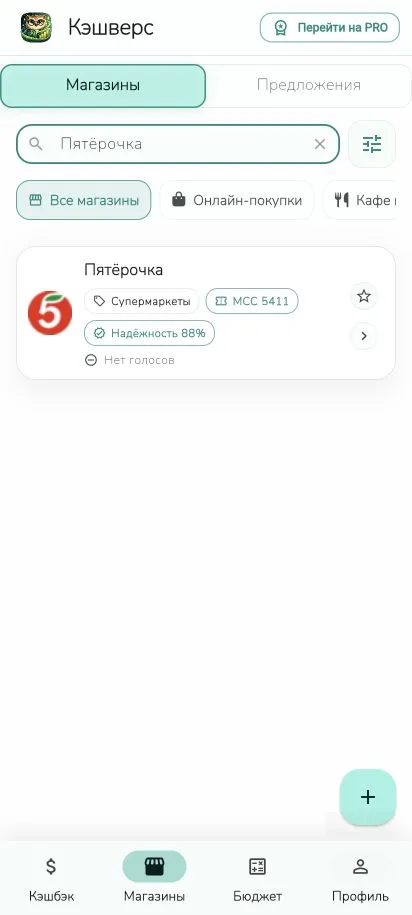 Поиск Пятёрочки и MCC 5411 в Кэшверс