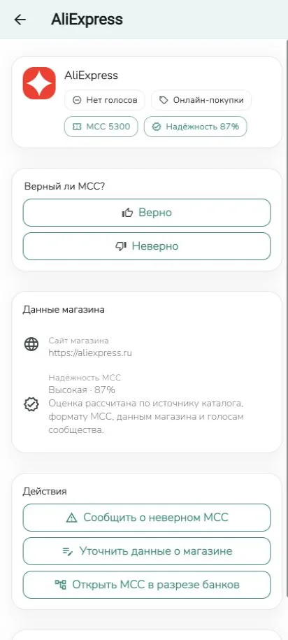 Проверка покупки и причины неначисления кэшбэка